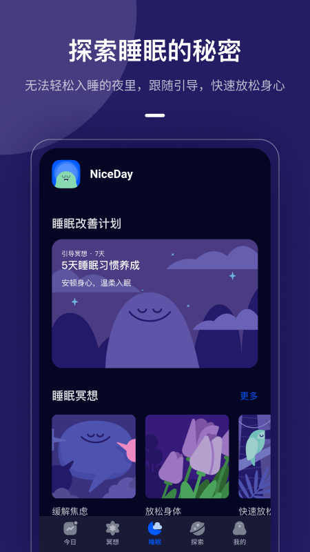 NiceDay安卓版5