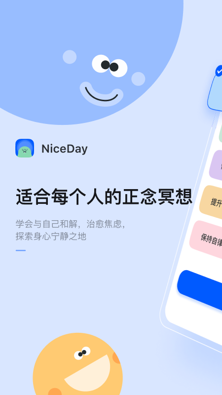 NiceDay安卓版1
