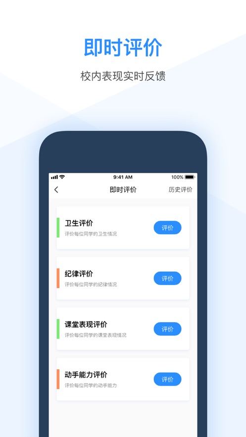 小学综评教师app3