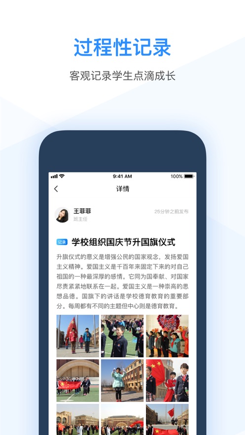 小学综评教师app1