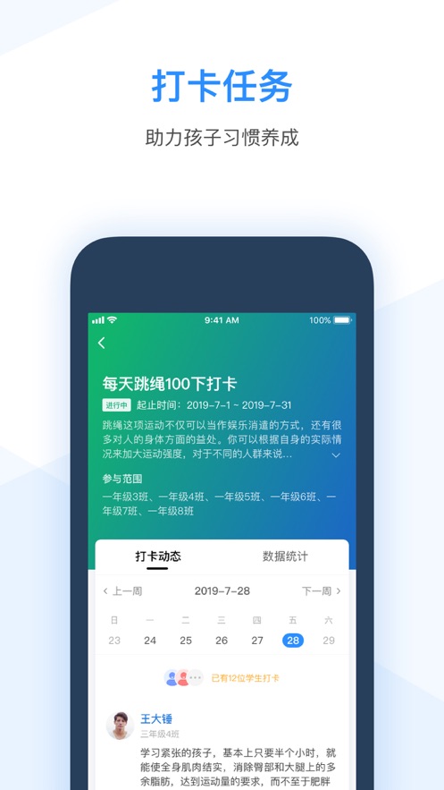 小学综评教师app2