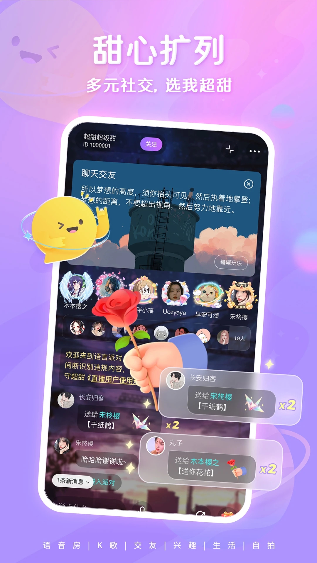 超甜app（花之舞官方社区）4