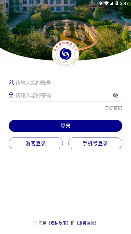 云南财经职业学院app2