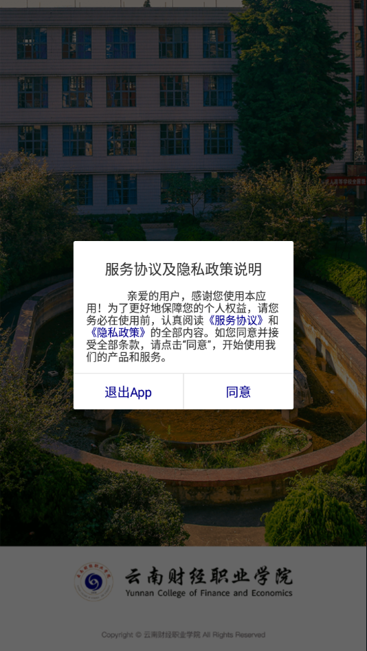 云南财经职业学院app3