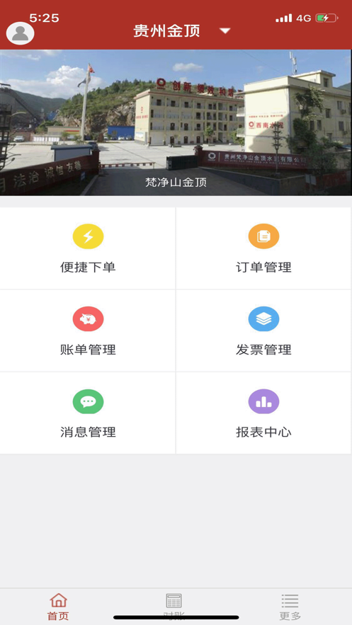 经销商门户定制版app4