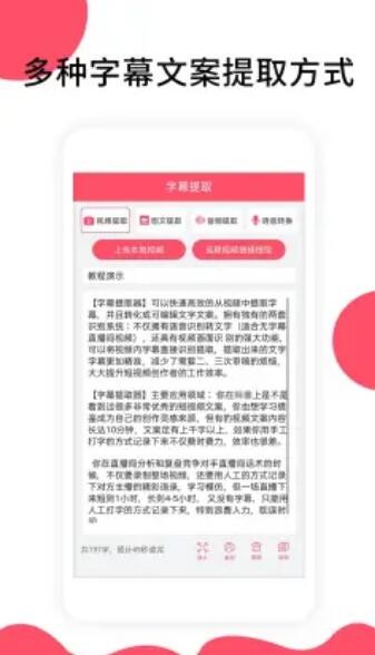 字幕提取器app4