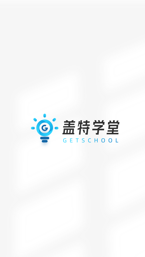 盖特学堂app1