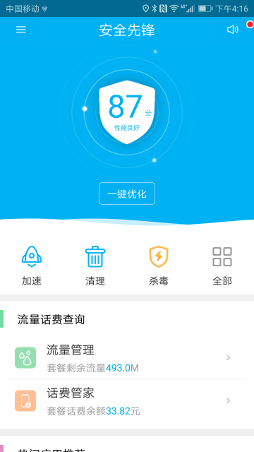 安全先锋app(杀毒先锋)4