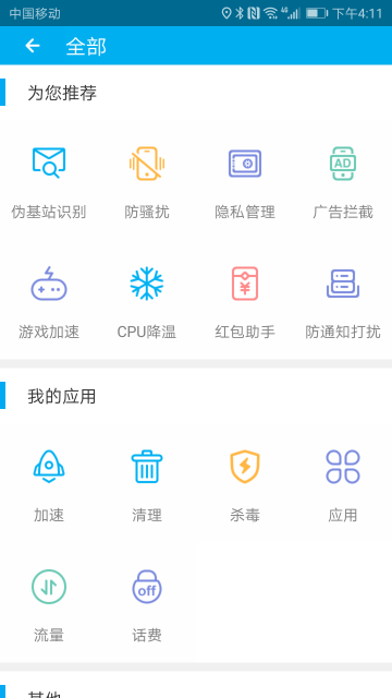 安全先锋app(杀毒先锋)1