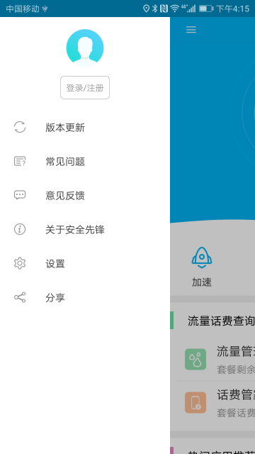 安全先锋app(杀毒先锋)2