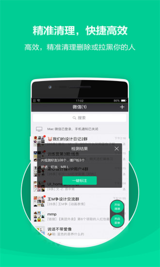 清粉大师app2