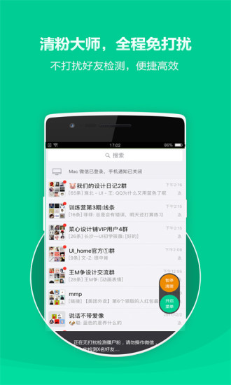 清粉大师app1
