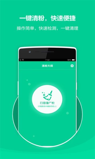 清粉大师app4