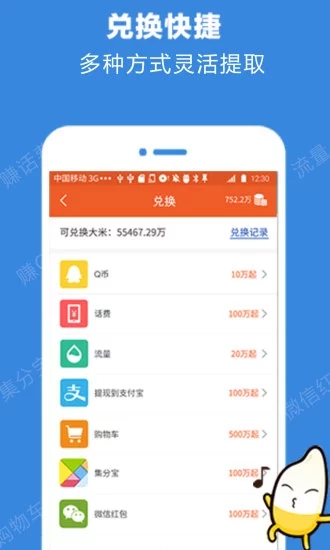 米赚APP下载4