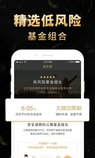 简理财APP2