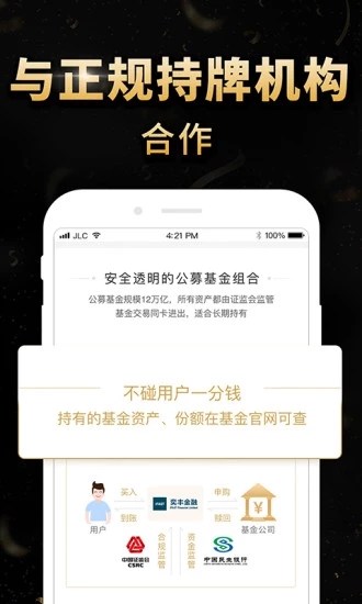 简理财APP3