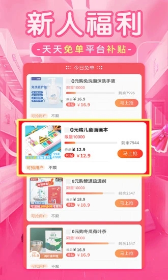 淘优品返利3