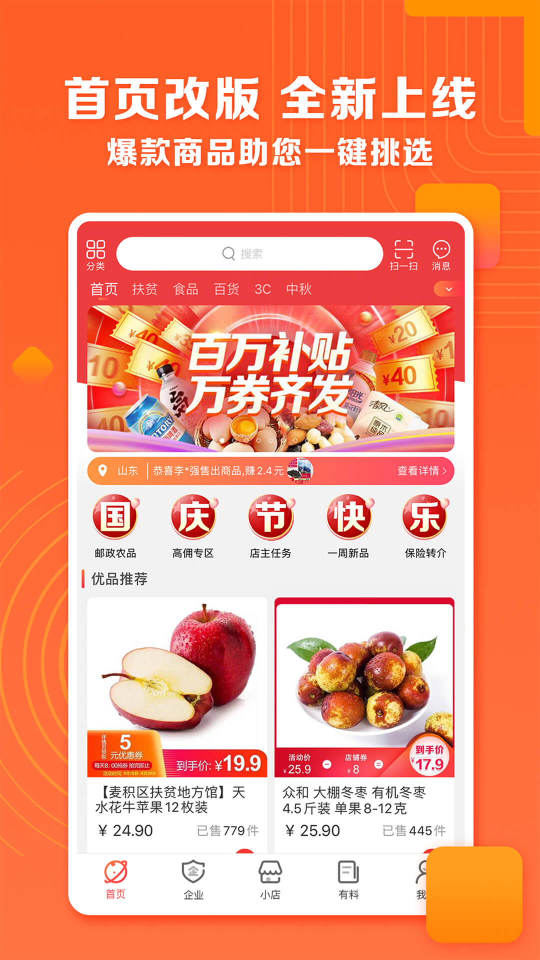 邮乐小店app下载4