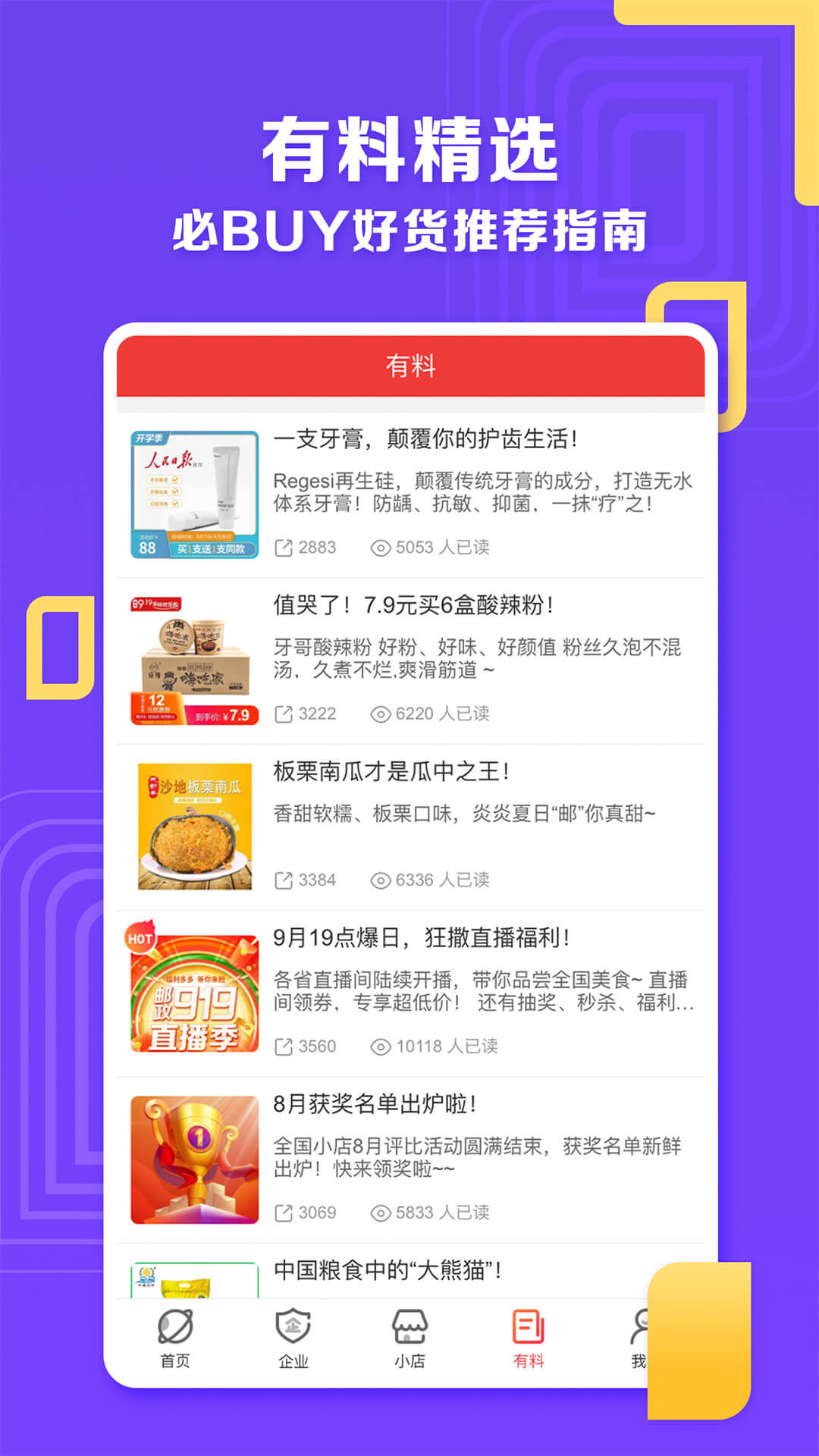 邮乐小店app下载1