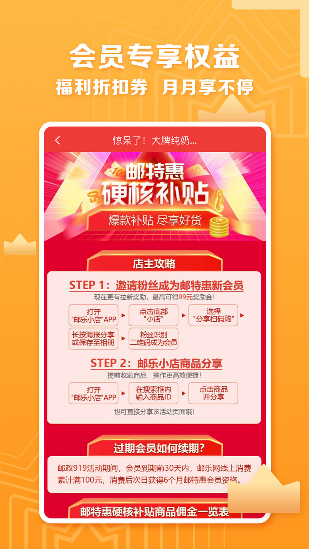 邮乐小店app下载2