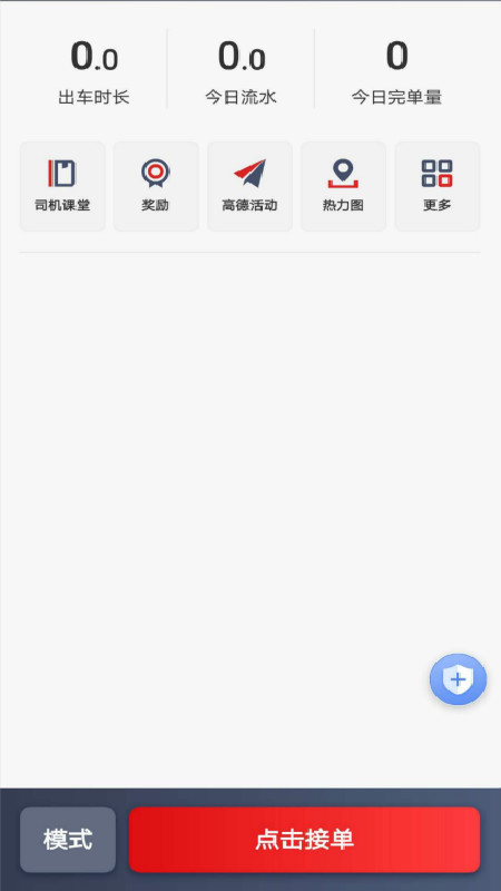 罗伦士司机app1