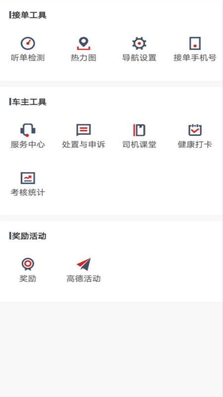 罗伦士司机app2