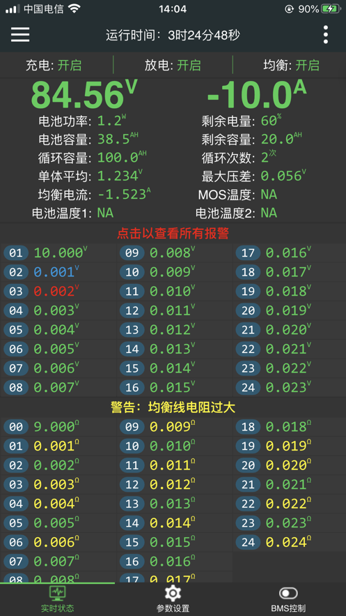 极空BMS最新版2