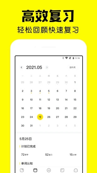 疯狂背单词app3