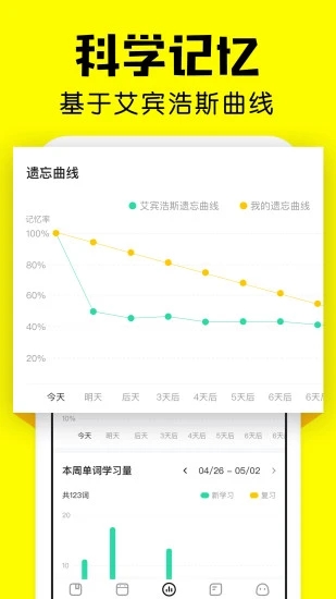 疯狂背单词app2