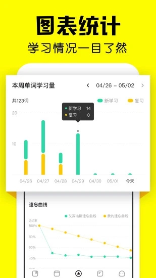 疯狂背单词app4