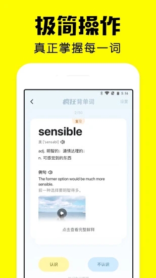 疯狂背单词app1