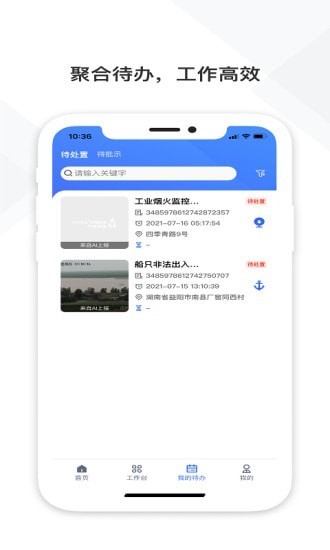 铁塔视联app下载1