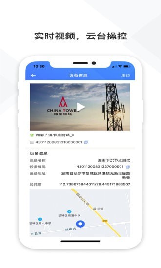 铁塔视联app下载3