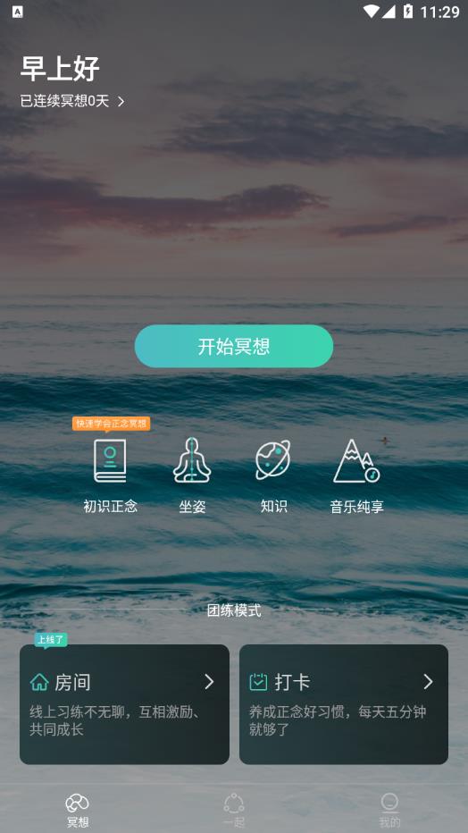 自在正念睡眠冥想app1