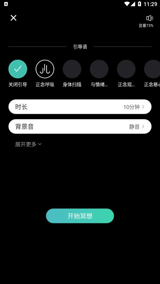 自在正念睡眠冥想app4