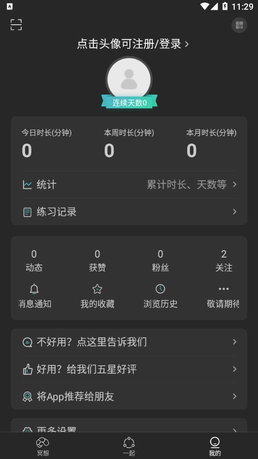 自在正念睡眠冥想app3