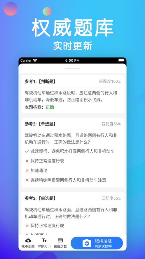 学法减分宝典app2