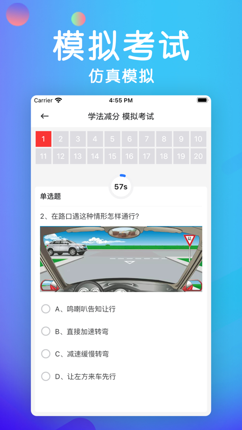 学法减分宝典app4