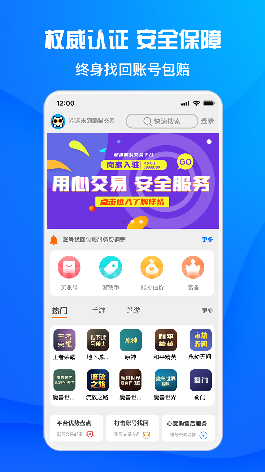 酷猫游戏助手app4