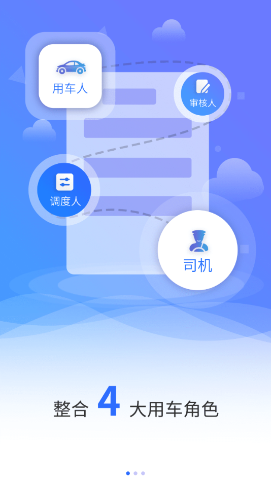 广东公务出行app2