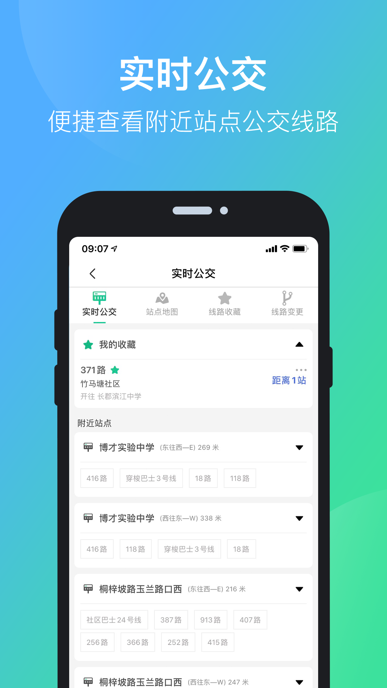 长沙公交出行app1