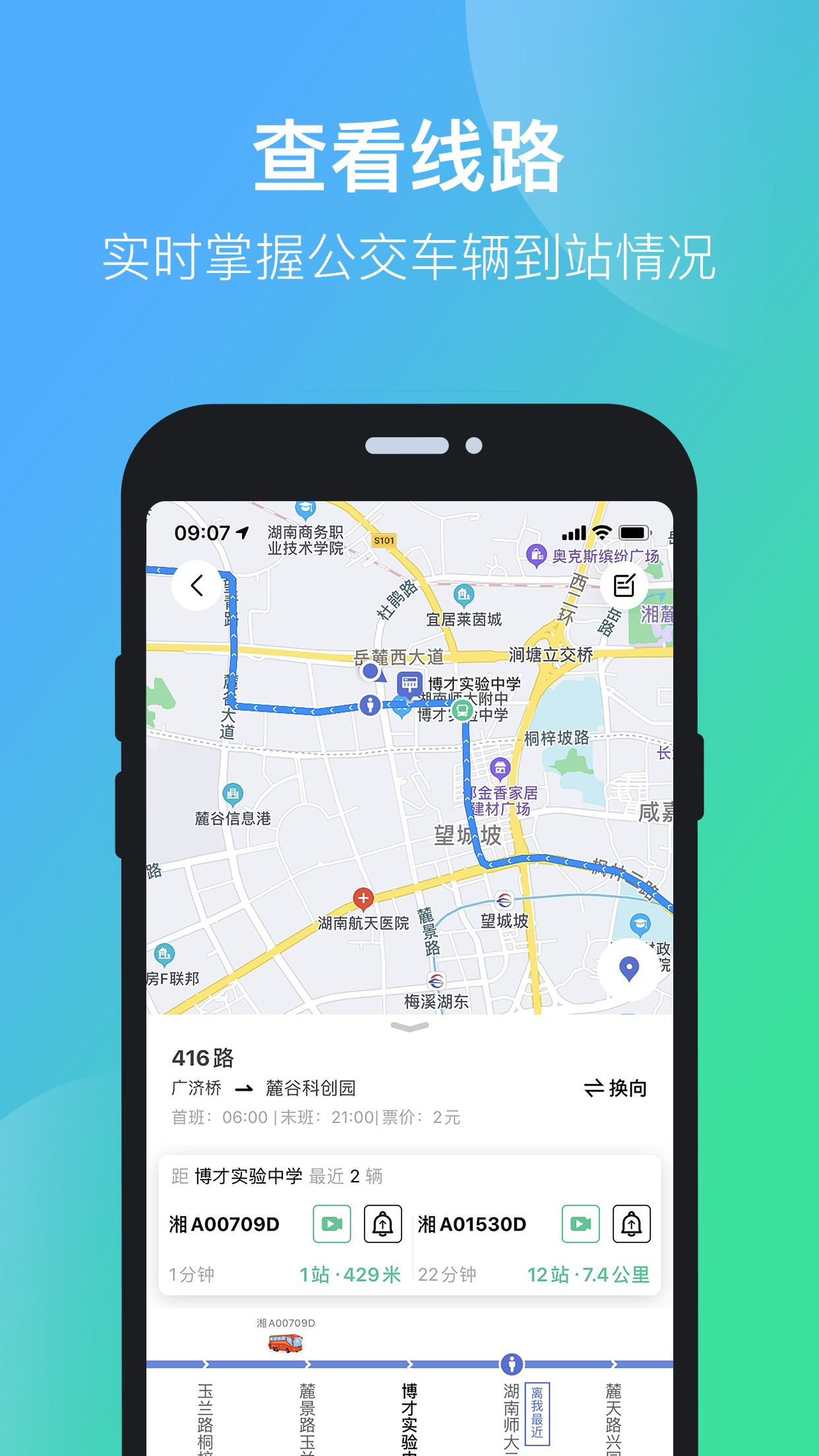 长沙公交出行app3