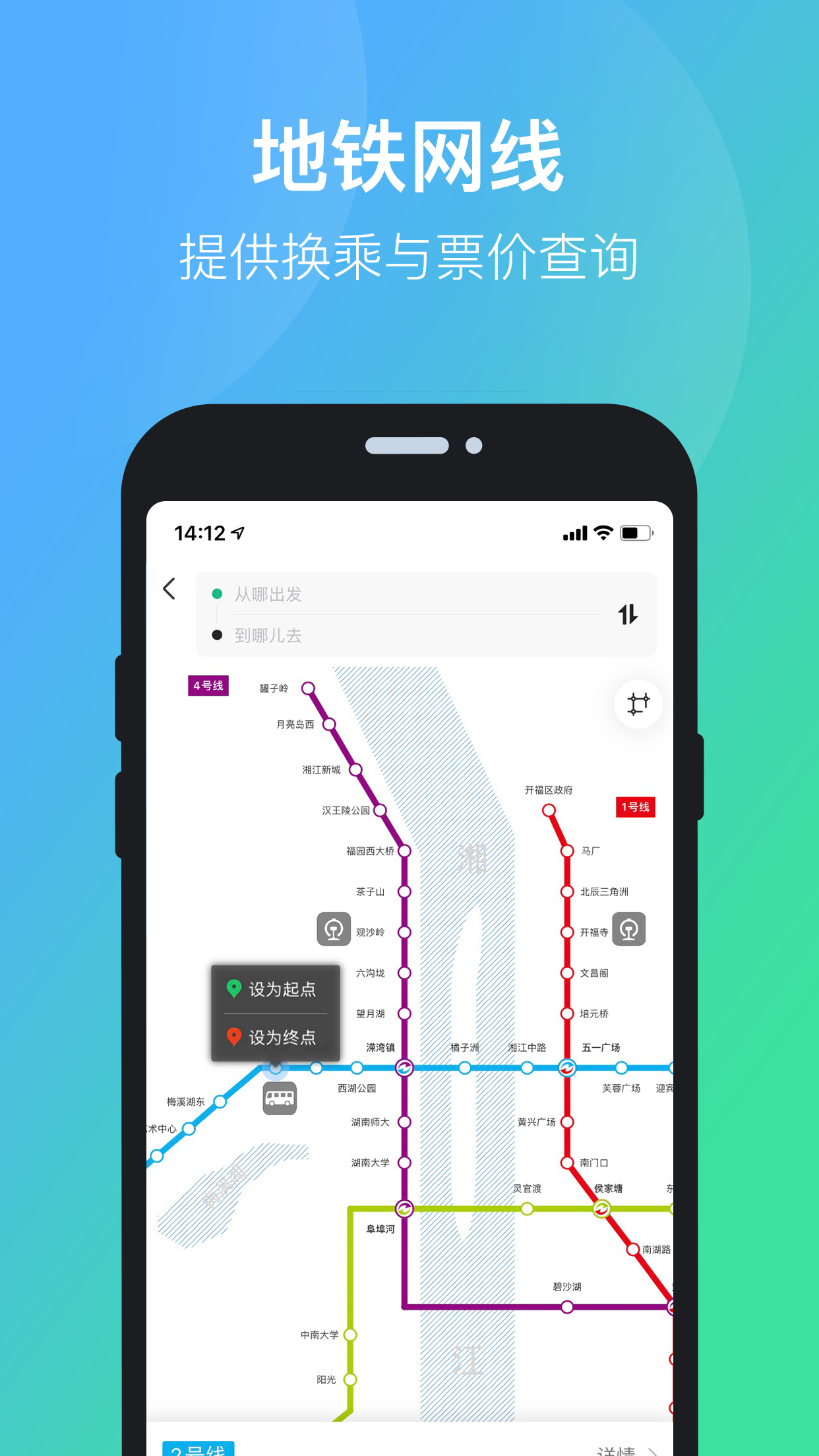 长沙公交出行app2
