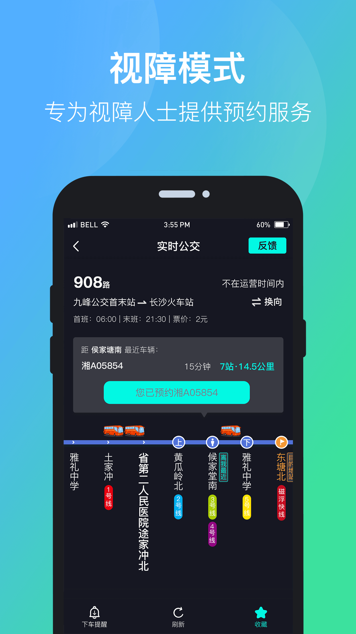 长沙公交出行app5