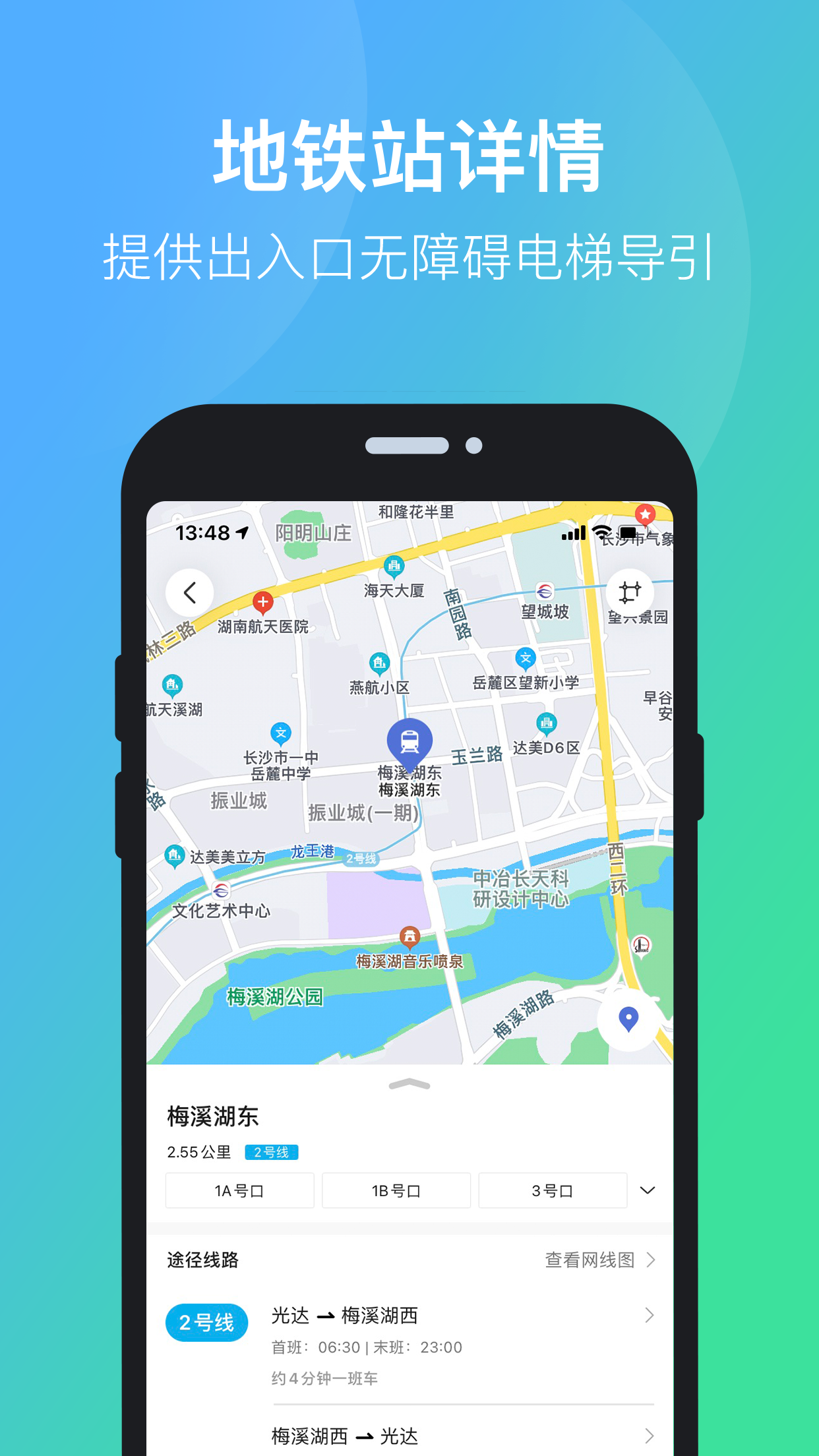 长沙公交出行app4