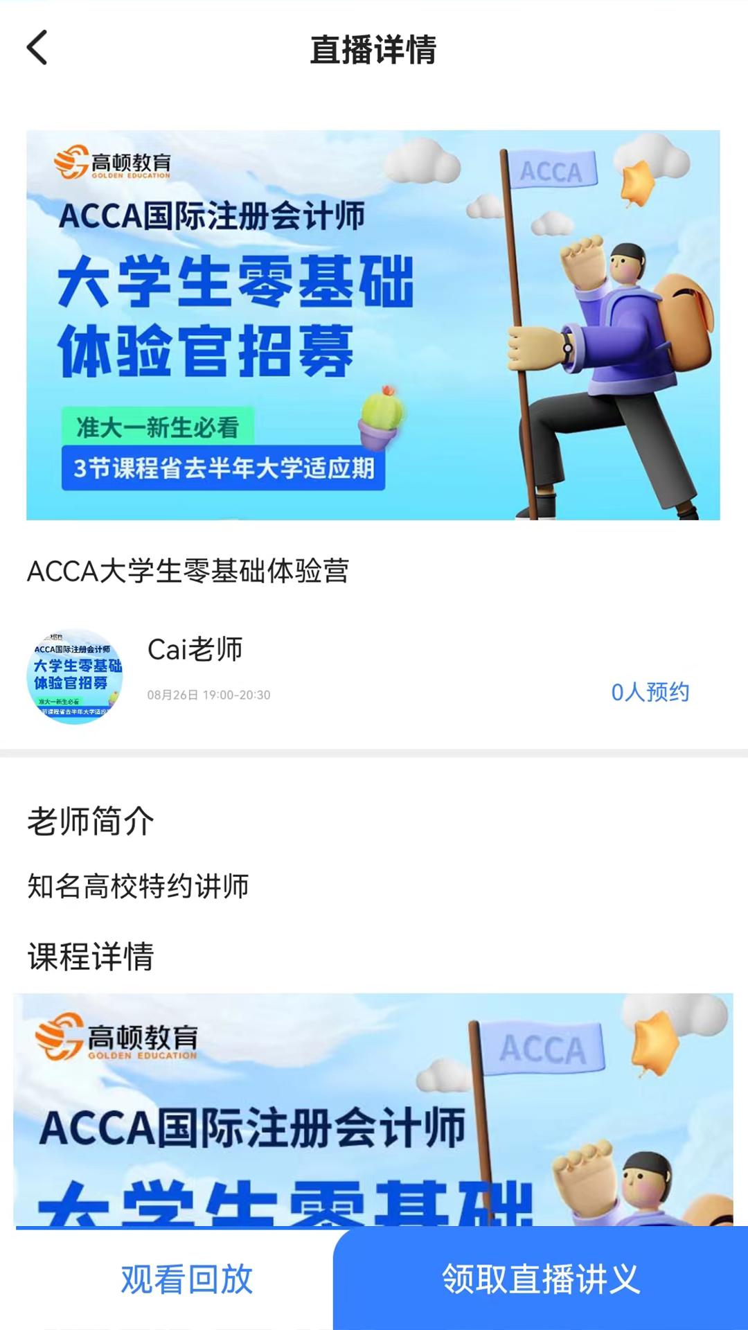 ACCA考试题库app3