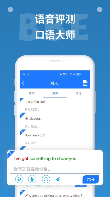 BBE英语app3