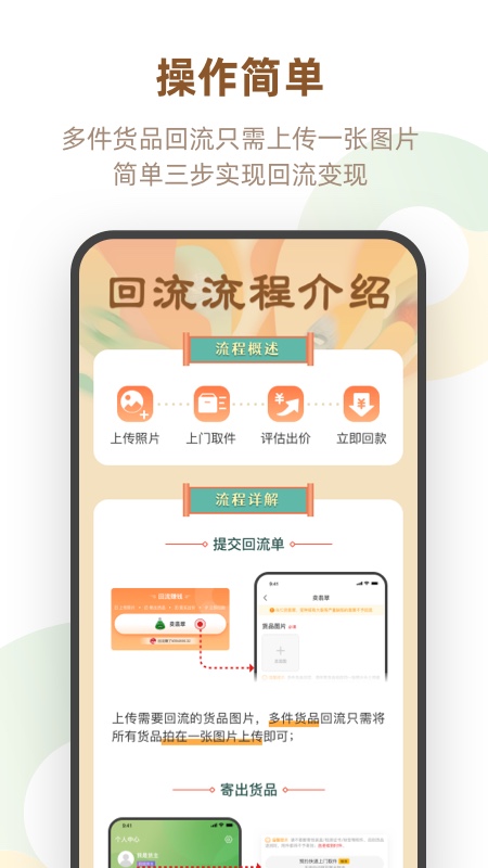 回流app3