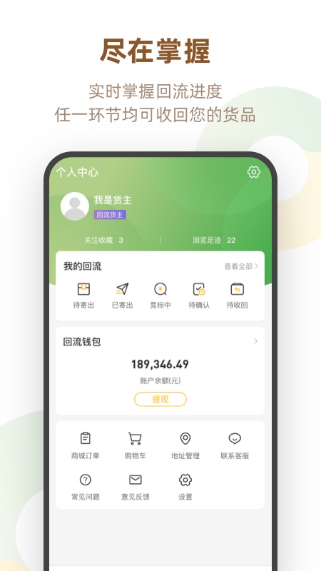 回流app1