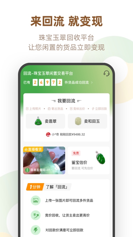 回流app4